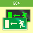 Знак E04 «Направление к эвакуационному выходу налево» (фотолюм. пленка ГОСТ, 300х150 мм)